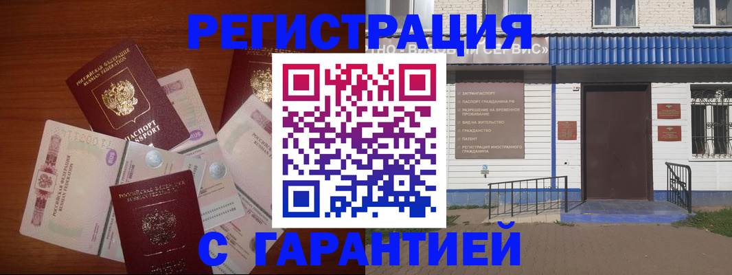 купить прописку в Завитинске