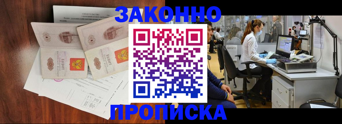 прописка от собственника в Завитинске