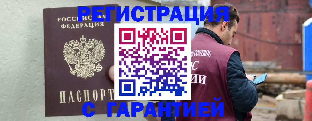 прописка паспорт в Завитинске