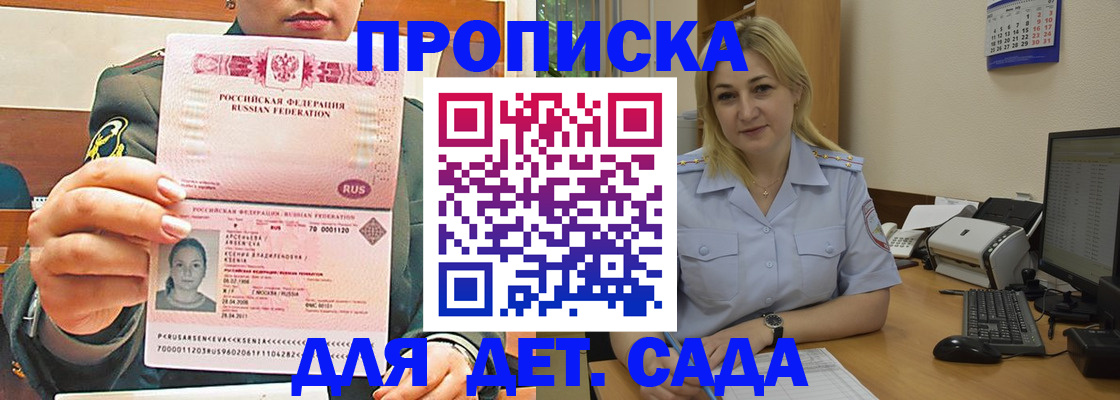 прописка ребенка в Завитинске
