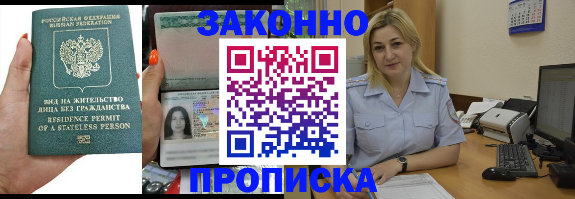 временная регистрация купить в Завитинске